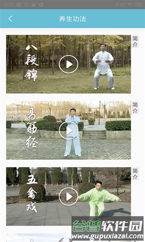 情志调理安卓版截图4