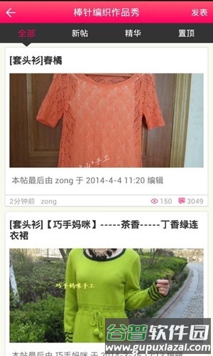 编织人生论坛最新版截图1