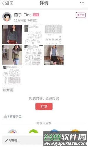 编织人生论坛最新版截图2