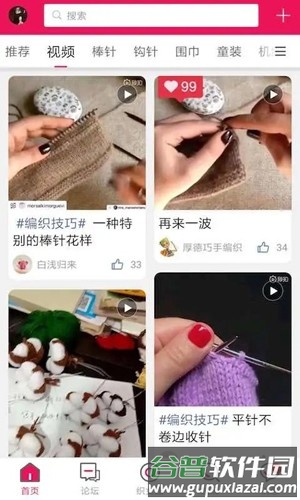 编织人生论坛最新版截图3