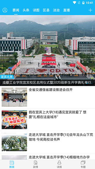 宜宾日报app截图2
