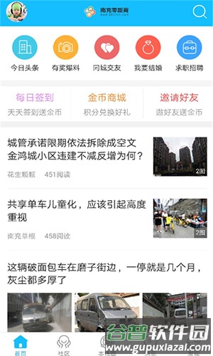 南充零距离安卓版截图1