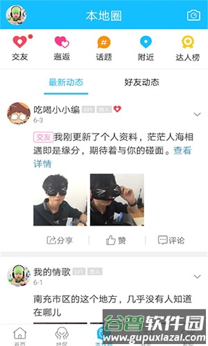 南充零距离安卓版截图2