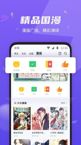 速看小说官方正版截图2