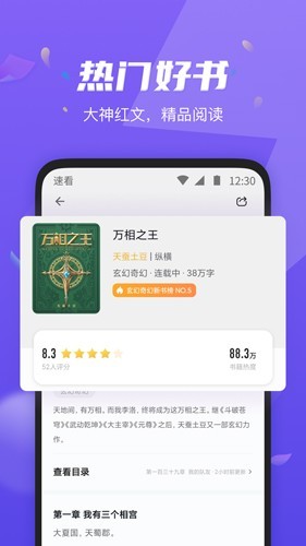 速看小说官方正版截图5