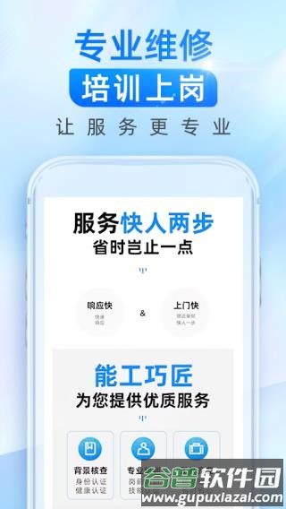 啄木鸟维修师傅app截图1