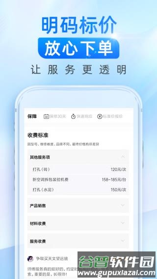 啄木鸟维修师傅app截图2