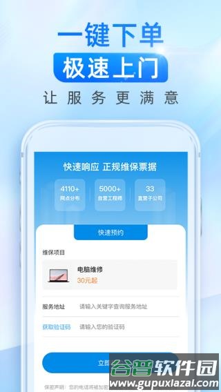 啄木鸟维修师傅app截图3