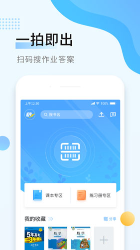 秒速作业app截图2