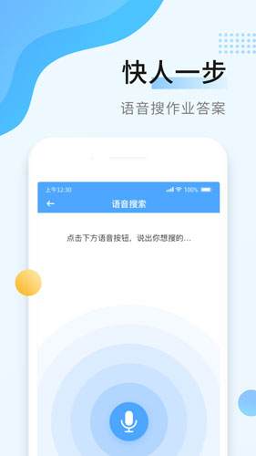 秒速作业app截图3