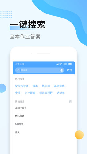 秒速作业app截图4