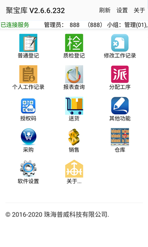 聚宝库工票手机系统app截图1