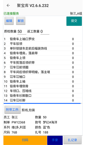 聚宝库工票手机系统app截图2