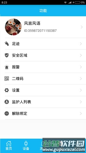 孝心环app截图1