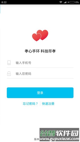 孝心环app截图4