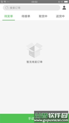 乐外卖快送APP截图4