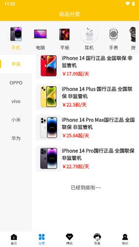 大圣租物app截图2