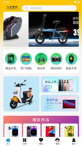 大圣租物app截图3