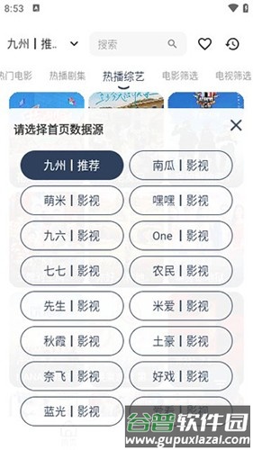 九州视界app截图2