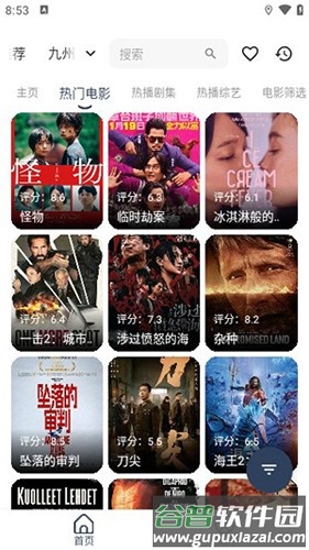 九州视界app截图3