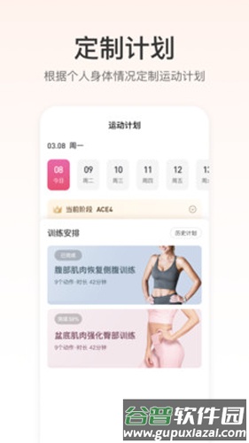 FitTime app截图1