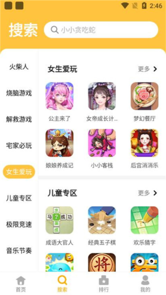 掌上乐园官方版截图1