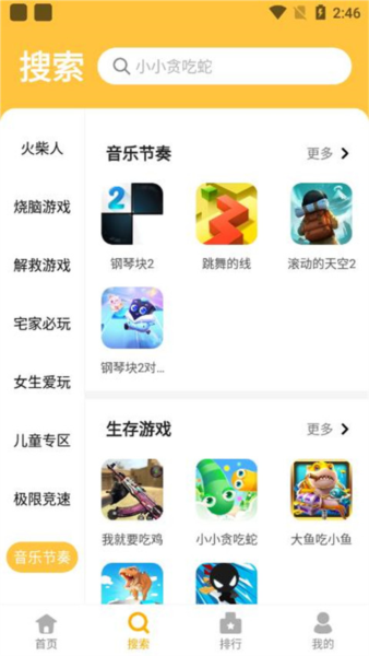 掌上乐园官方版截图3