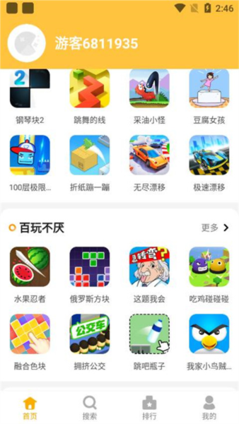 掌上乐园官方版截图4