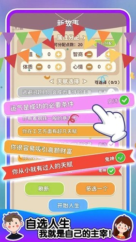 人生轨迹模拟器无限钻石版截图3