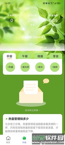 轻盈计步app截图2