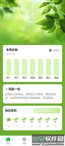 轻盈计步app截图3