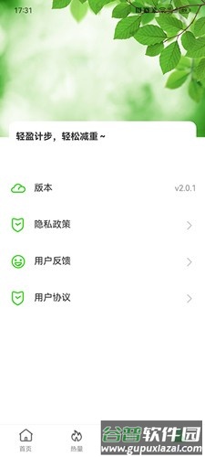 轻盈计步app截图4