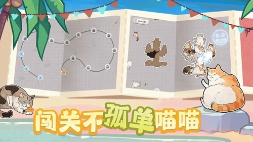 挤在一起的猫猫去广告版截图5