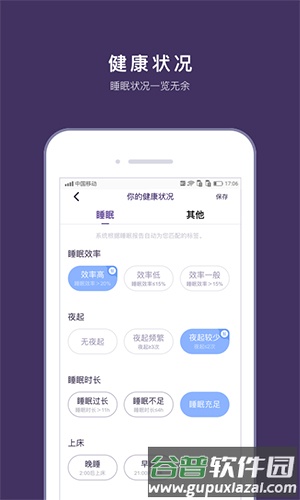 C-Life睡眠app截图1