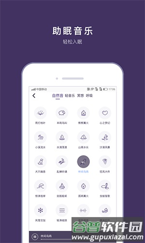 C-Life睡眠app截图2