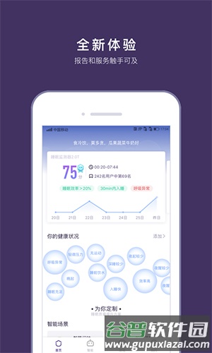 C-Life睡眠app截图3