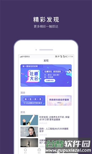C-Life睡眠app截图4