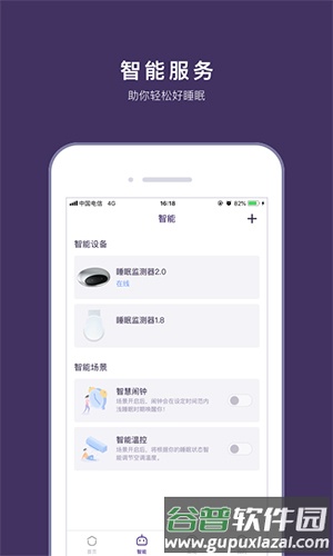 C-Life睡眠app截图5