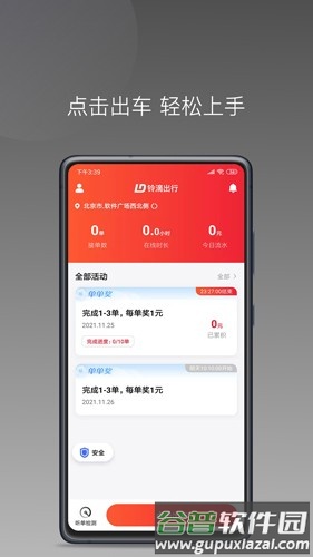 铃滴出行app最新版截图2