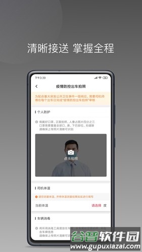 铃滴出行app最新版截图3