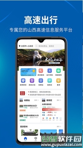 晋e行手机版截图1