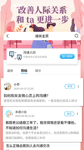 进阶之旅app截图2