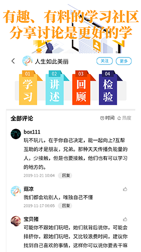 进阶之旅app截图4
