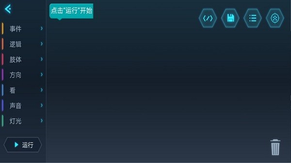 Yanshee机器人编程软件截图2