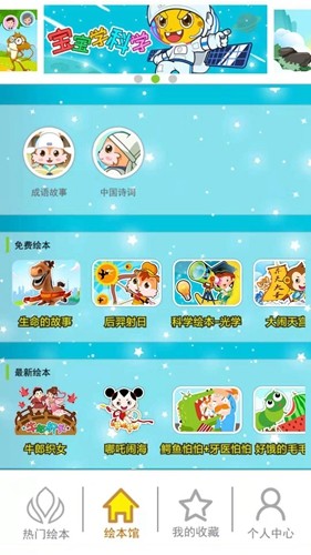 北奇星绘本app安卓版截图2