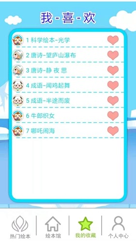 北奇星绘本app安卓版截图4