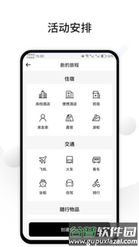 CUFABA出行清单截图3