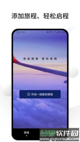 CUFABA出行清单截图4