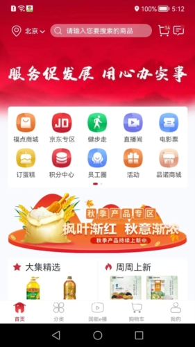 员工大集app截图1
