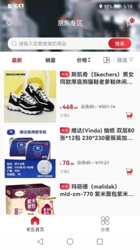 员工大集app截图5